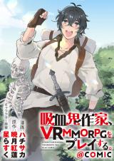 A Vampire Novelist Plays a VRMMORPG @COMIC