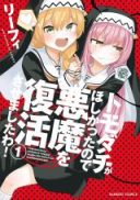 Tomodachi ga Hoshikatta no de Akuma wo Fukkatsu Sasemashita wa!