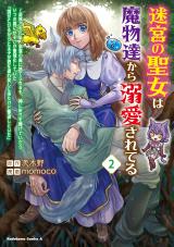 Meikyuu no Seijo wa Mamono-tachi kara Dekiaisareteru