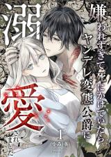 Kiraware Sugite Shinikakete Itara Yandere Hentai Koushaku ni Dekiai Saremashita