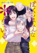 Bokura wa Minna *nde Iru