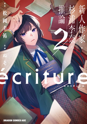écriture - Shinjin Sakka Sugiura Rina no Suiron