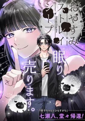 Oyasumi Stray Sheep