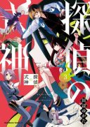 Tantei no Shikigami