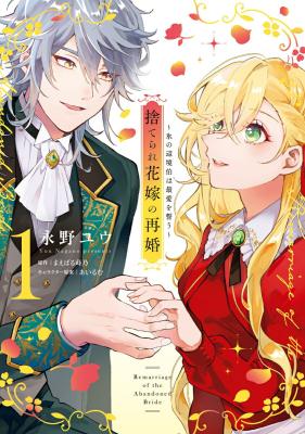 Suterare Hanayome no Saikon - Koori no Henkyou Haku wa Saiai o Chikau