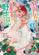 Isekai Ittara Watashi no Shokugyou 