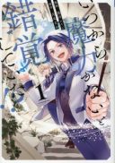 Itsukara Maryoku Ga Nai to Sakkaku Shiteita?!