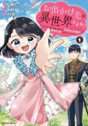 Odekake-saki wa Isekai desu ka? - Karada wa 5-sai Zunou wa 16-sai no 