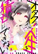 Otaku ni wa Jinsei wo Tsumu Koto Shika Dekinai