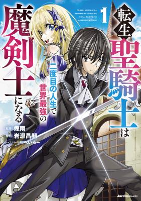 Tensei Sei Kishi wa Nidome no Jinsei de Sekai Saikyou no Tsukai Ma ni Naru