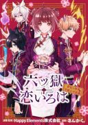 Muttsu Goku Koi Iroha - Yumemiru Kaii to Gakuen Nana Fushigi
