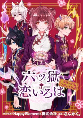 Muttsu Goku Koi Iroha - Yumemiru Kaii to Gakuen Nana Fushigi