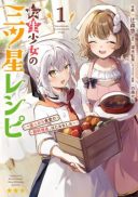 Tensei Shoujo no Mitsuboshi Recipe - Gakeppuchi Shokudou no Fukuryouri-chou, Hajimemashita