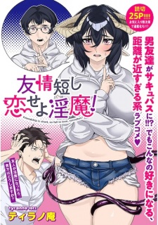 Yuujo Mijikashi Koi Seyo Inma!