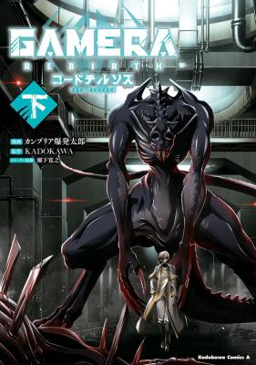 GAMERA -Rebirth- code thyrsos