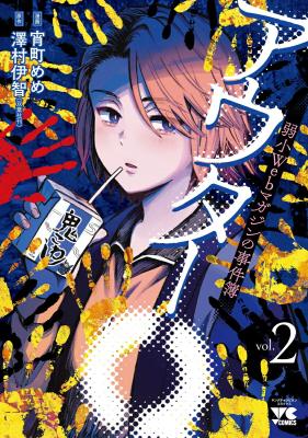 Outer Q: Jakushou Web Magazine no Jikenbo