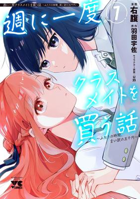 Shuu ni Ichido Classmate wo Kau Hanashi
