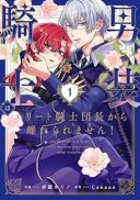 Dansou Kishi wa Elite Kishi Danchou kara Hanareraremasen!