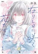 Haikei, Arishi Hini Saku Hanatachi e