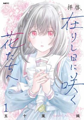 Haikei, Arishi Hini Saku Hanatachi e
