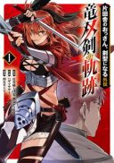 Katainaka no Ossan, Kensei ni Naru Gaiden: Ryuu Souken no Kiseki