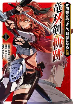 Katainaka no Ossan, Kensei ni Naru Gaiden: Ryuu Souken no Kiseki