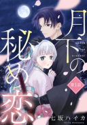 Gekka no Himekoi