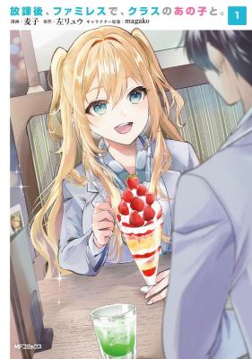 Houkago, Family Restaurant de, Class no Ano Ko to