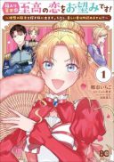 Hakoiri Koujou wa Shikou no Koi wo Onozomi desu! - Risou no Tonogata wo Sagasu Tabi ni Demasu. Tadashi, Utsukushisha Igai Mitomemasen!?