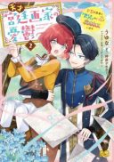 Tensai Kyuuteigaka no Yuutsu - Do S na Juusha ni 