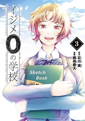 Ijime 0 no Gakkou