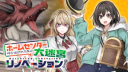 Home Center Goto Yobidasareta Watashi no Dai Meikyuu Renovation!