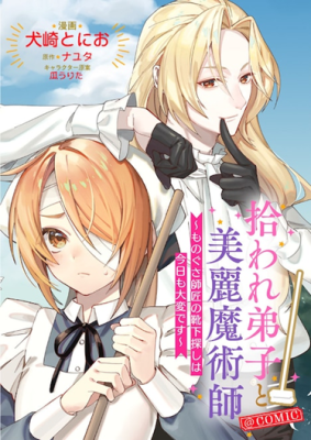 Hiroware Deshi to Birei Majutsushi ~Monogusa Shishou no Kutsushita Sagashi wa Kyou mo Taihendesu~ @COMIC