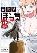 Isekai Bocchi Quest ~Onmitsu Skill de Musou mo Harem mo Omou mama! ...Na Hazu~