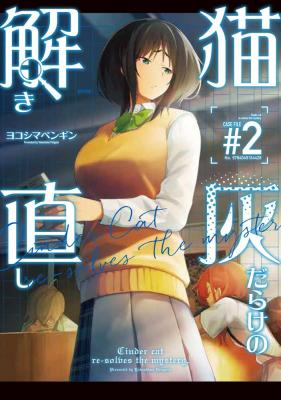 Neko Hai Darake no Toki Naoshi