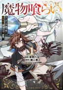 Mamono Kurai Ranking Saikai no Boukensha wa Mamono no Chikara de Saikyou e