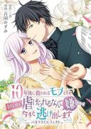 10-Nengo ni Sukuwareru Mob desuga, 10-nenkan mo Shiitagerareru nante Iyananode Imasugu nigedashimasu -Butterfly Effect-