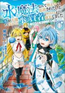 Mizu Mahou Nante Tsukaenai to Tsuihou Saretakedo, Mizu ga Bannouda to Kigatsuki Mizu no Kenja to Yobareru made ni Seichou Shimashita