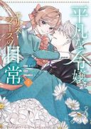 Heibon na Reijou Elise Lars no Nichijou