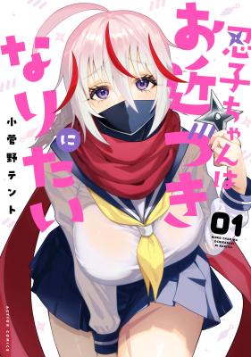 Ninko-chan wa Ochikazuki ni Naritai