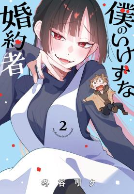 Boku no Ikezuna Konyakusha