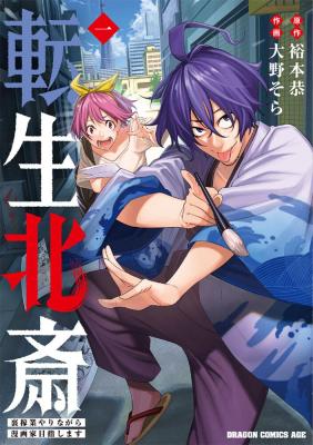 Tensei Hokusai