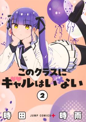 Kono Class ni Gal wa Inai