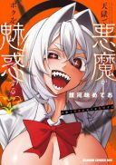Tengoku de Akuma ga Boku wo Miwaku Suru
