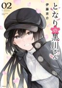 Tonari no Kurokawa-san