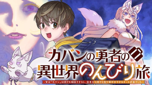 Kaban no Yuusha no Isekai Nonbiri Tabi ~Jitsuwa 