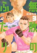 Muhai no Futari