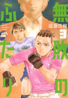 Muhai no Futari