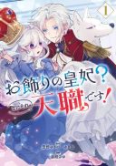 Okazari no Sumeragi-hi? Nani sore Tenshokudesu!