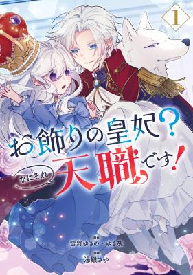 Okazari no Sumeragi-hi? Nani sore Tenshokudesu!